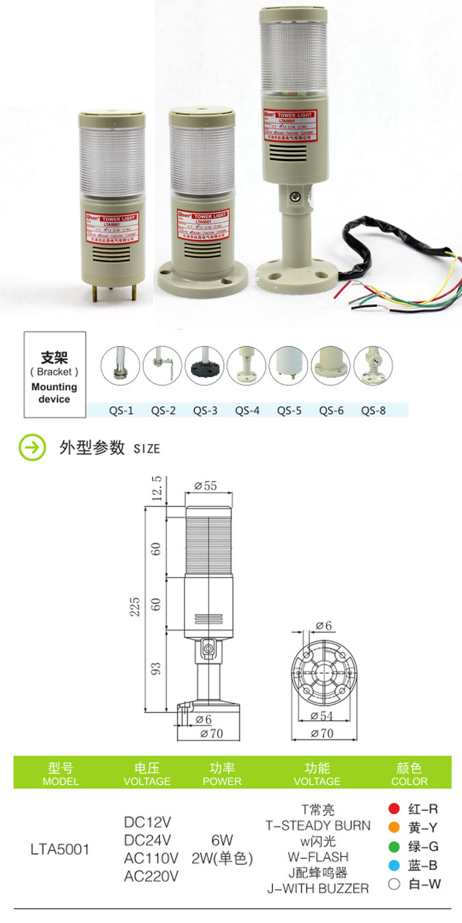 啟晟單層三色LTA5001多層警示燈