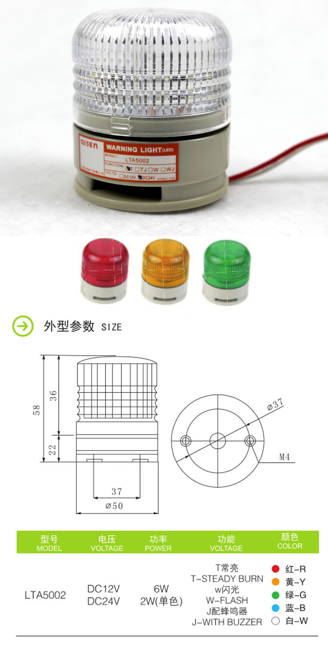 啟晟單層LTA5002三色報警燈