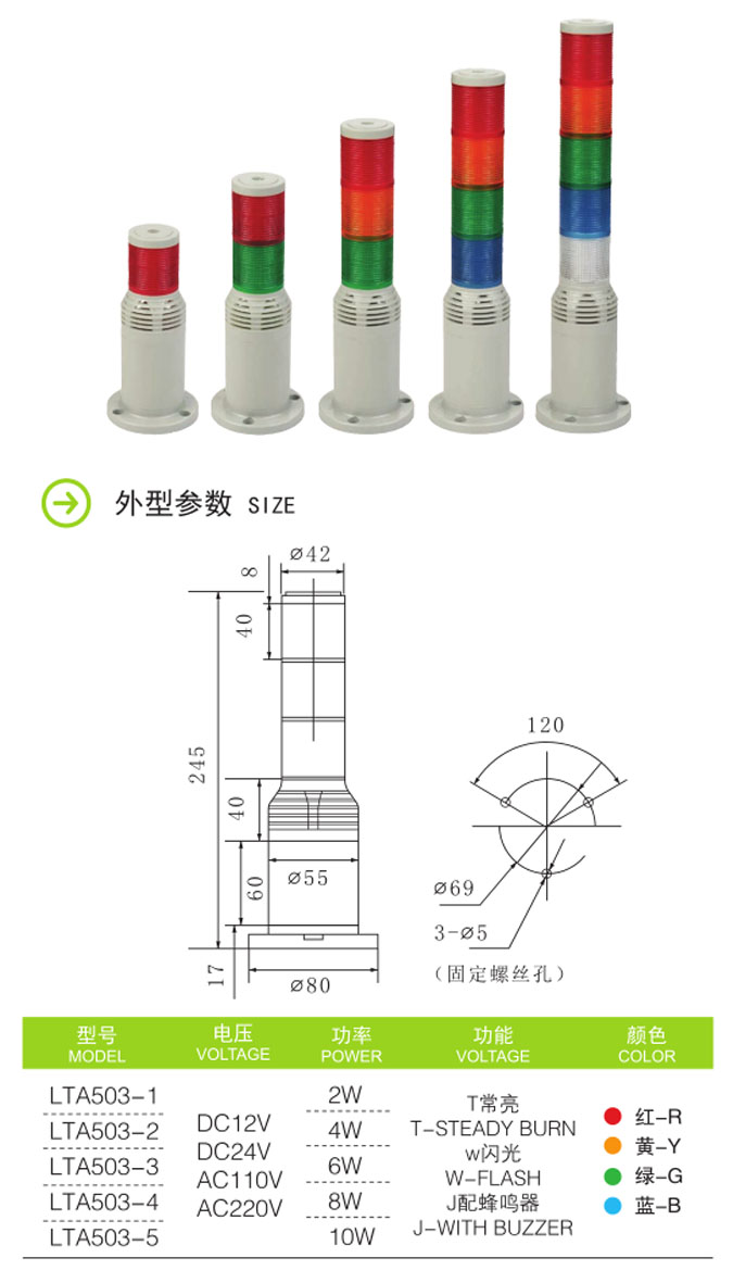 啟晟機(jī)械設(shè)備警示燈LTA503 組合式聲光報(bào)警燈