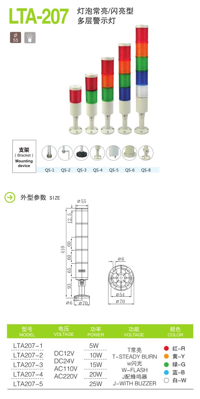 啟晟聲光報警器廠家LTA207 燈泡閃亮多層警示燈