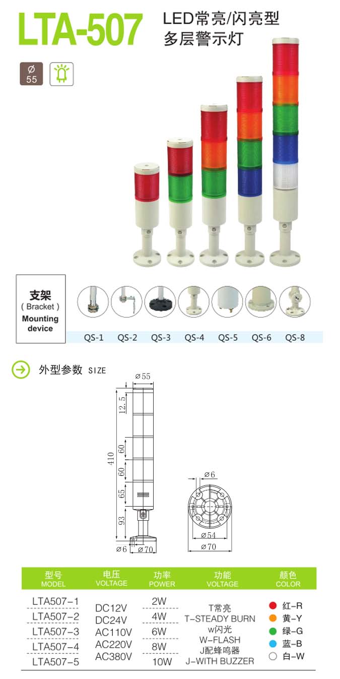 啟晟聲光報警燈LTA507 LED閃亮帶蜂鳴器三色報警燈