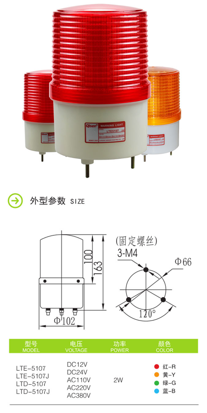 啟晟警示燈廠LTE5107 LED頻閃警示燈