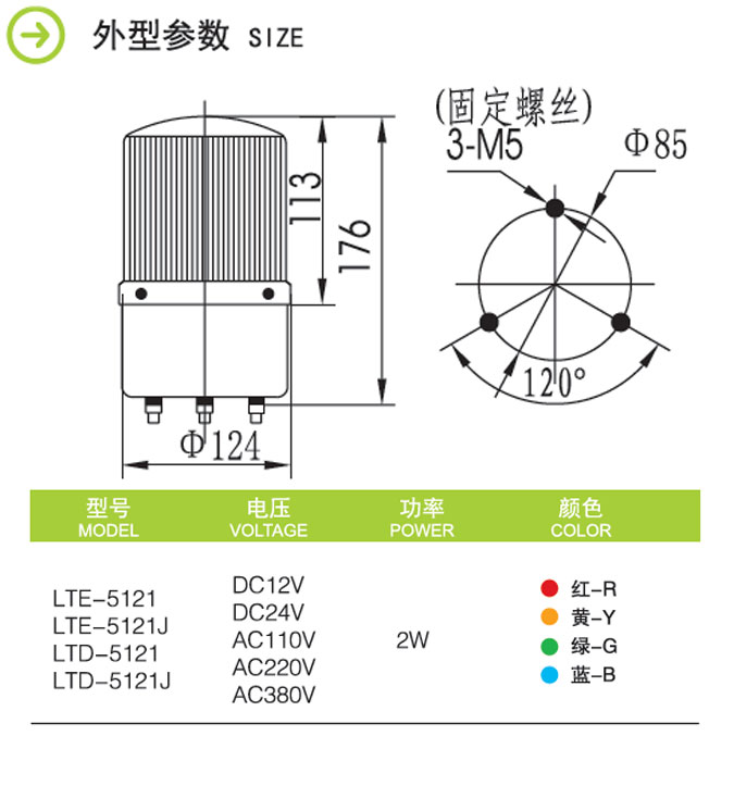 啟晟牌Φ120mm LTE-5121 LED頻閃警示燈