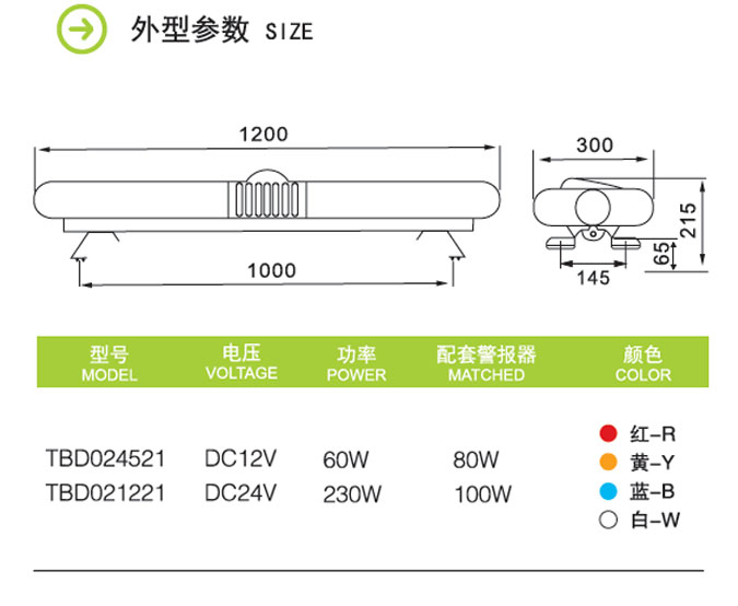 超薄02系列 長排警示燈 LED頻閃式TBD024521